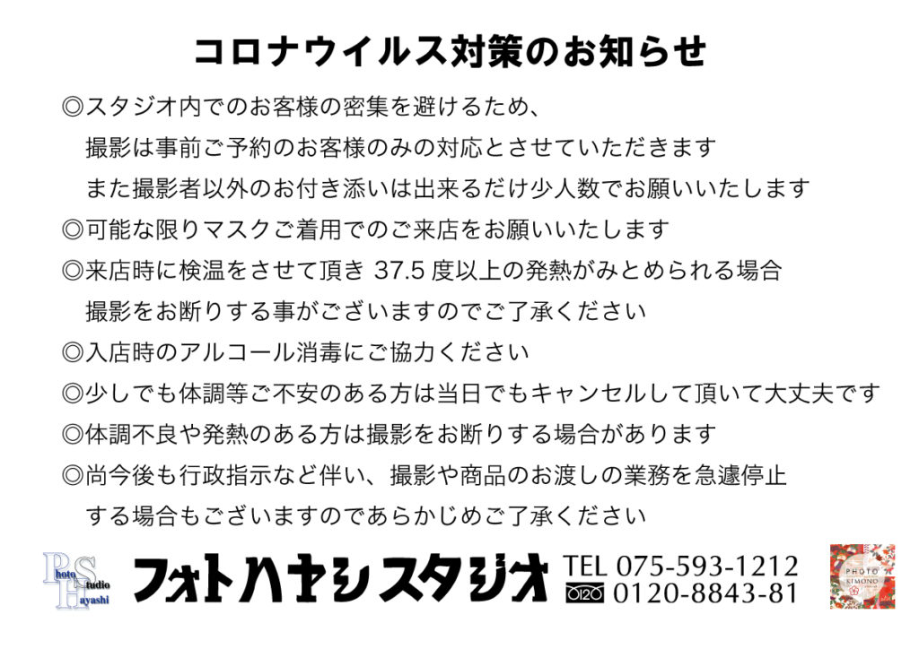 京都就活証明写真館 口コミで人気の証明写真スタジオ 京都での就活証明写真は京都の写真館フォトハヤシスタジオへ