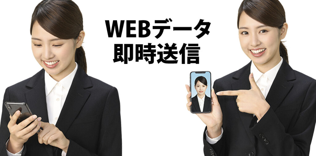 webデータ即時送信