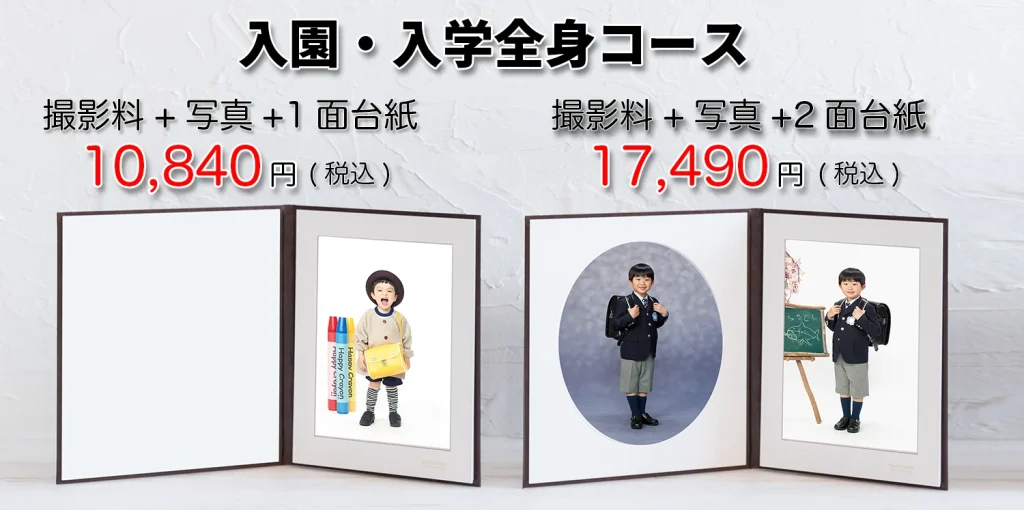 入学写真全身
入園写真全身
