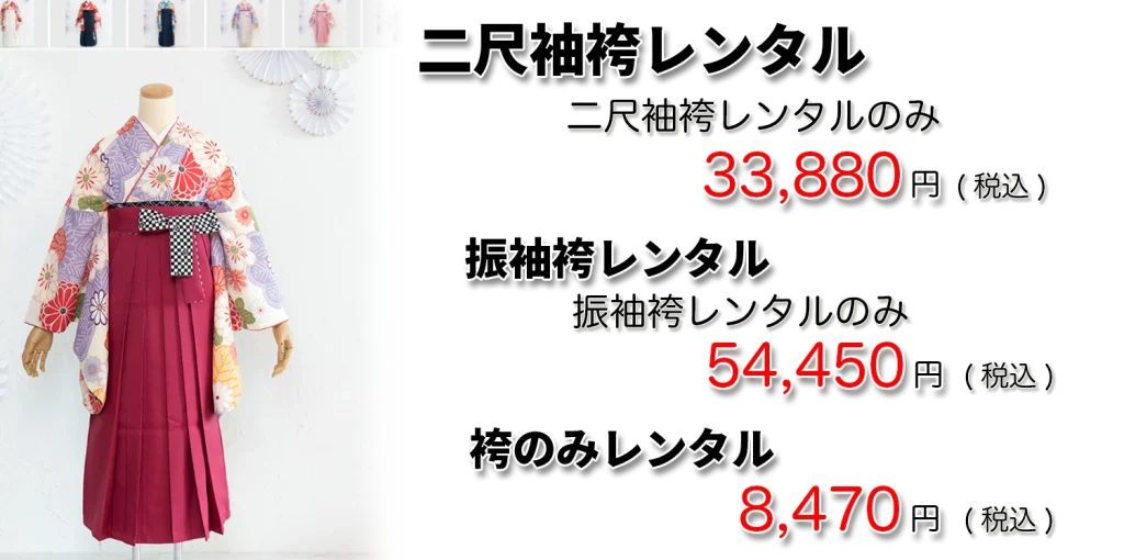 卒業袴レンタル