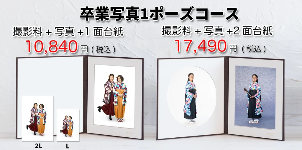 卒業袴写真1Pコース