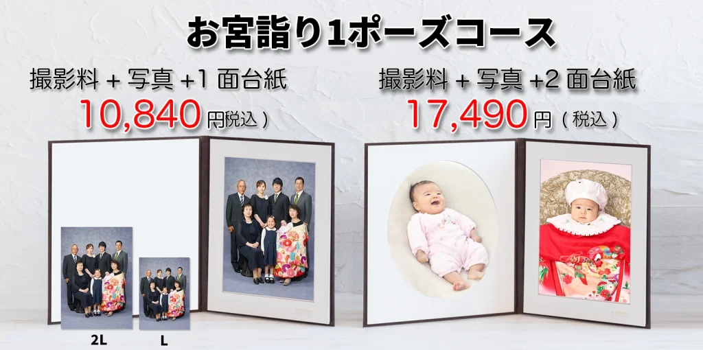 お宮参り記念写真1Pコース2025