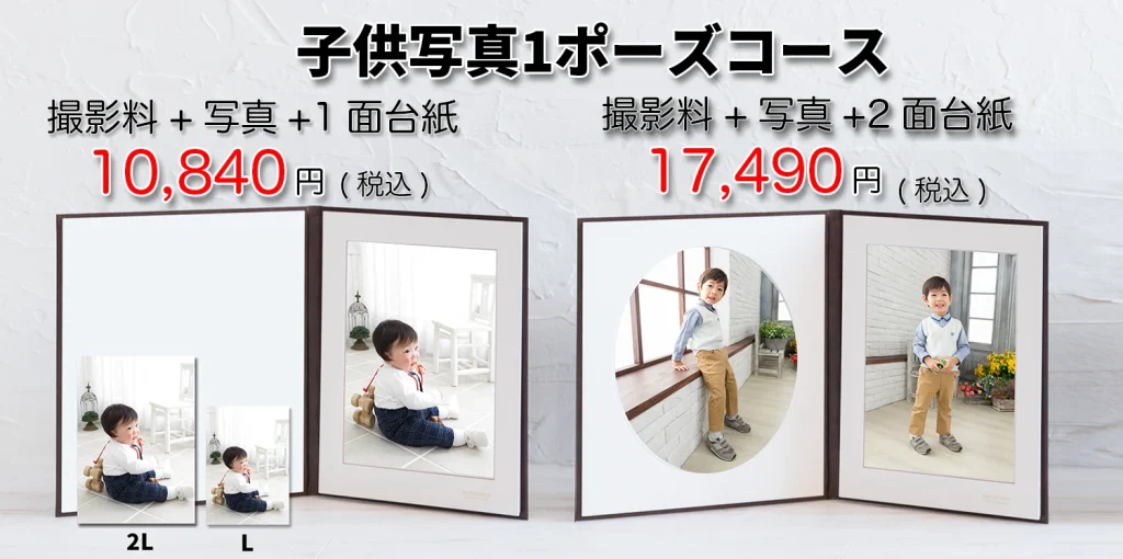 子供写真1Pコース