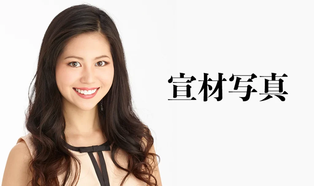 宣材写真・プロフィール写真