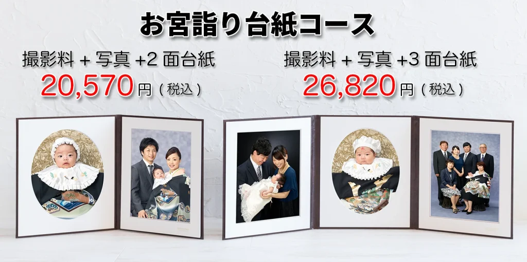 お宮詣り写真台紙コース2025