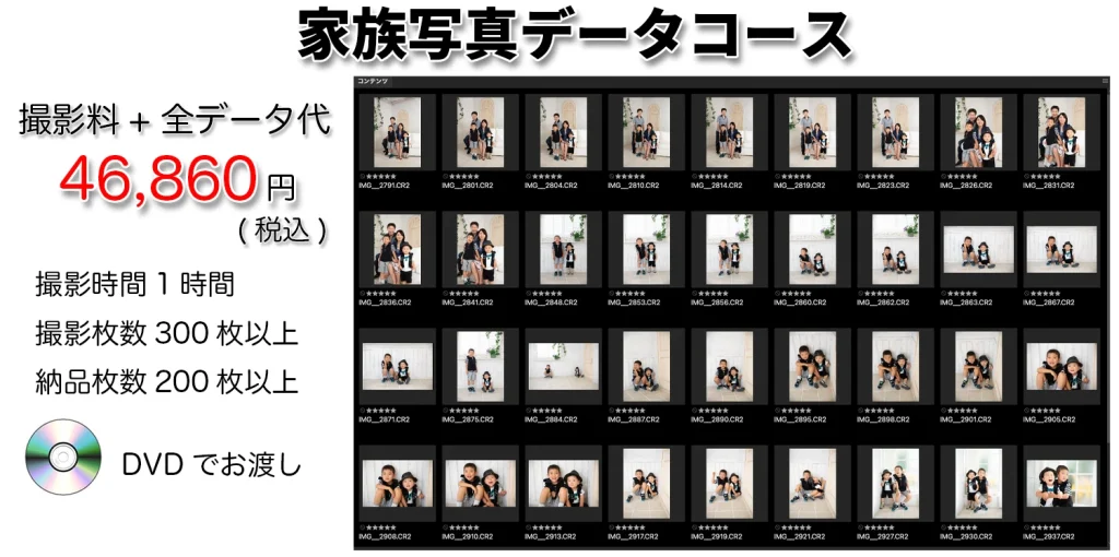 家族写真データコース2025