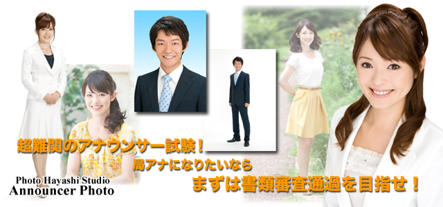 アナウンサー就活写真