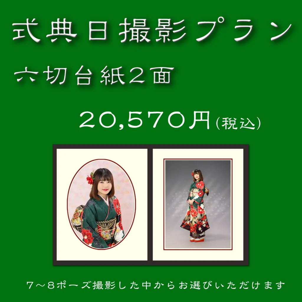二十歳の式典日写真振袖アルバム1六２