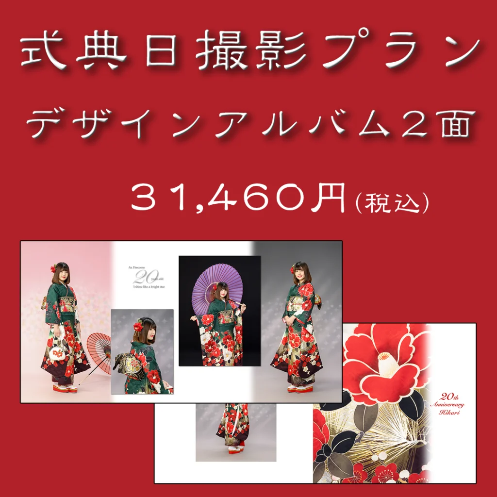 二十歳の式典日写真デザインアルバム