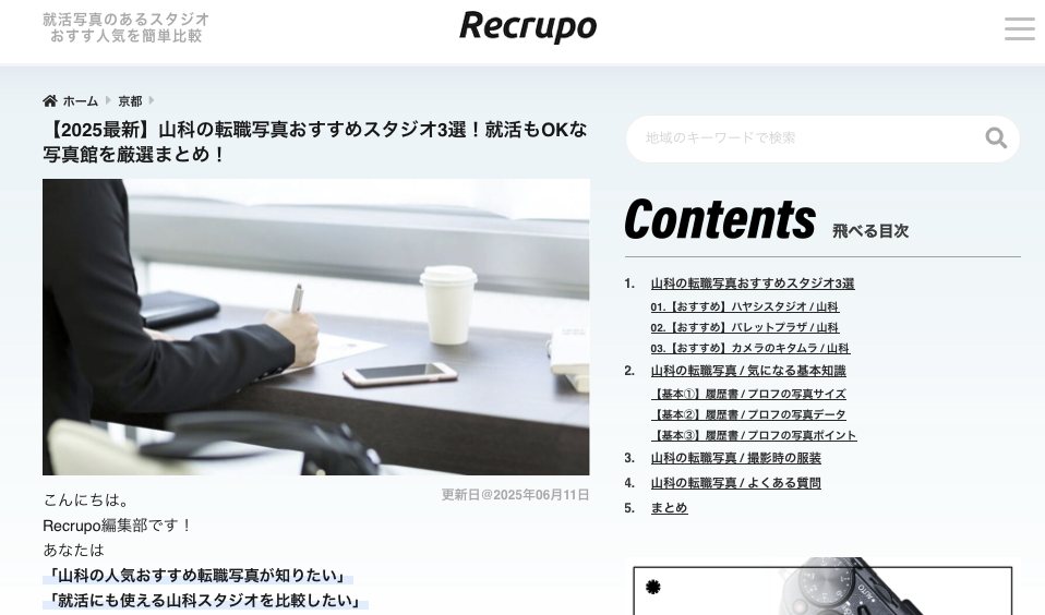 転職用証明写真