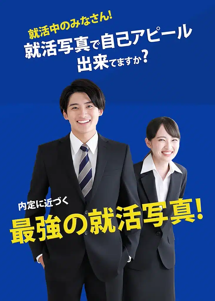 就活写真で自己アピール 内定に近づく 最強の就活写真