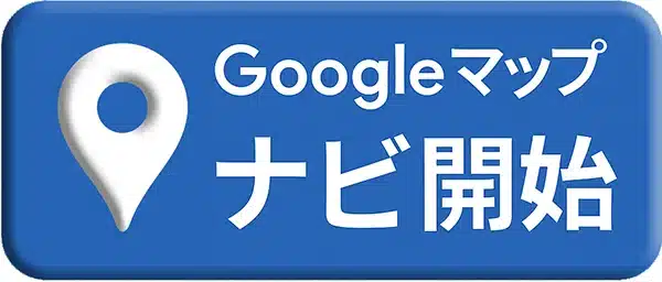 googleナビ開始