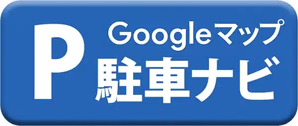 駐車場ナビ